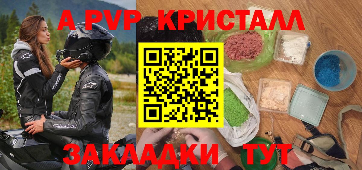 закладка  A PVP кристаллы  Alpha PVP крисы CK  Альфа ПВП кристаллы  Вход с VPN  Лесной 