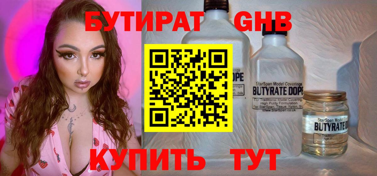 Бутират Butirat Лесной