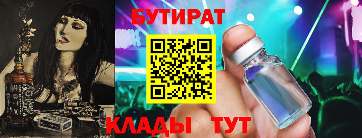 БУТИРАТ жидкий экстази  Вход с VPN  Бутират  Лесной 