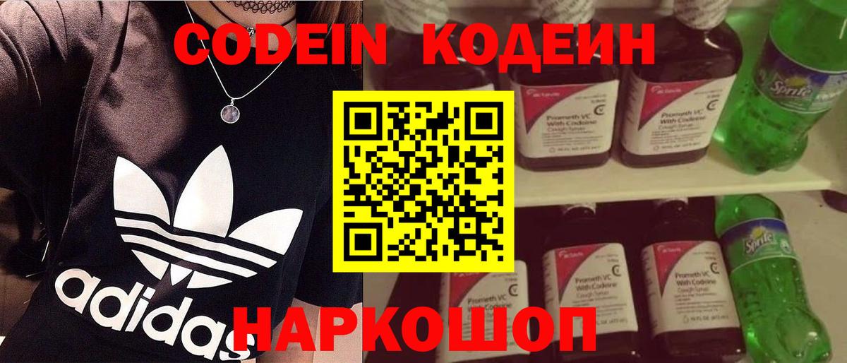 Кодеин Purple Drank  Вход с VPN  Лесной 
