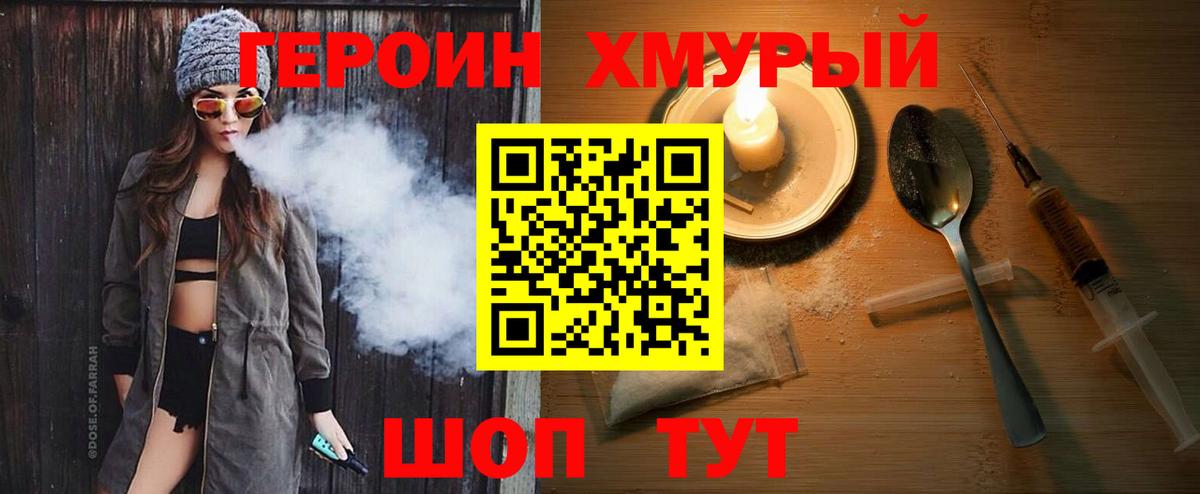 ГЕРОИН Heroin  Вход с VPN  Лесной 